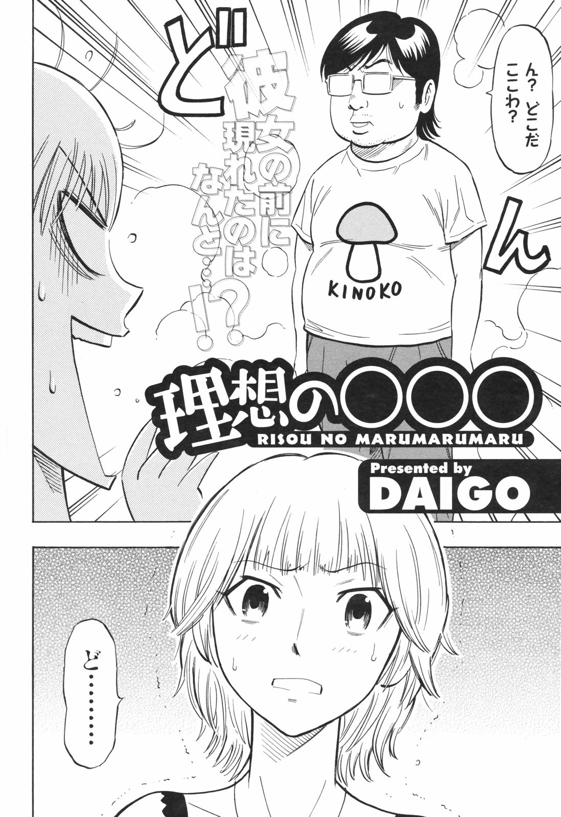Risou no Marumarumaru page 2 full
