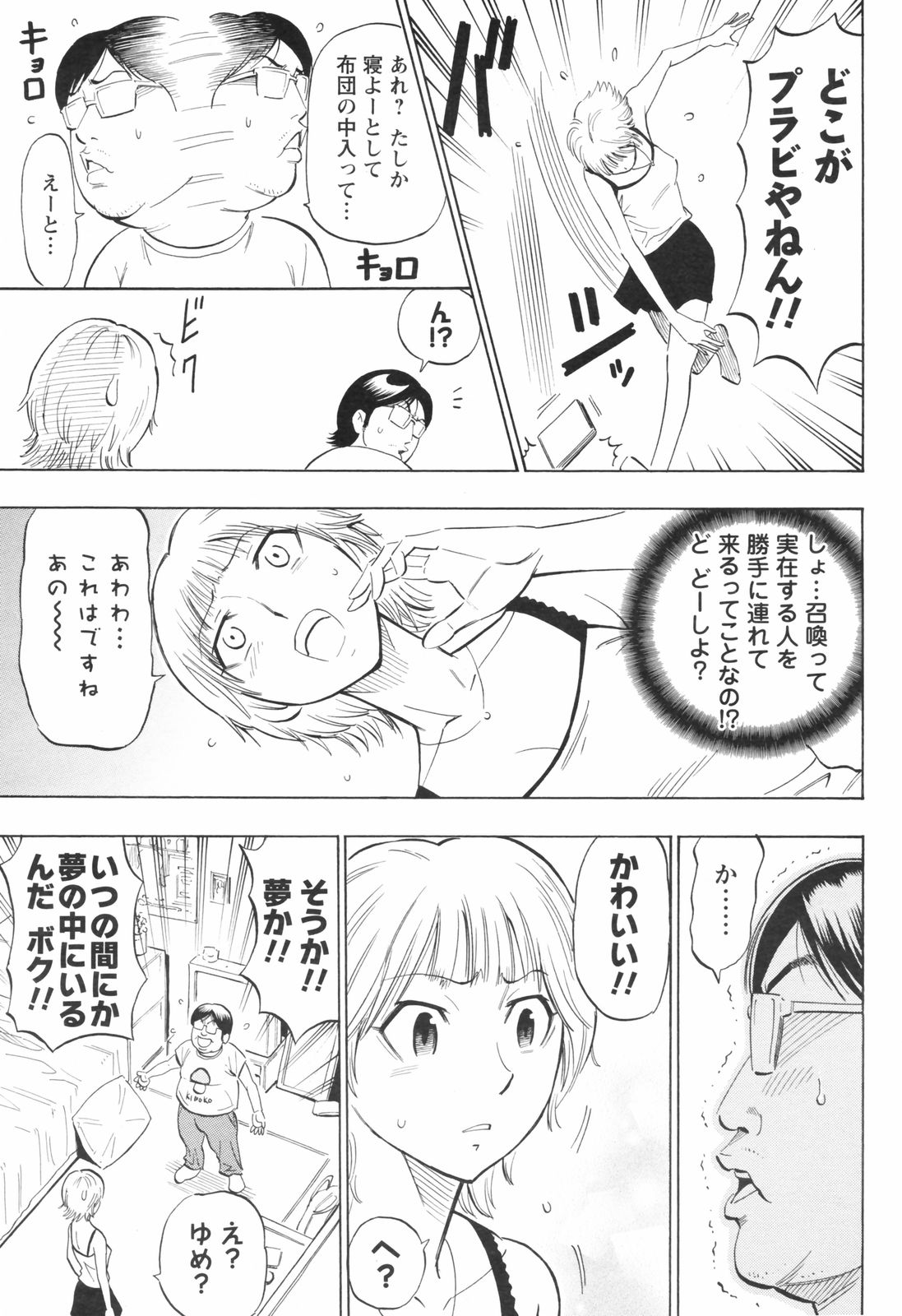 Risou no Marumarumaru page 3 full