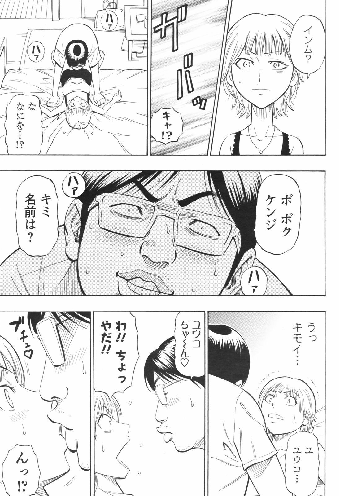 Risou no Marumarumaru page 5 full