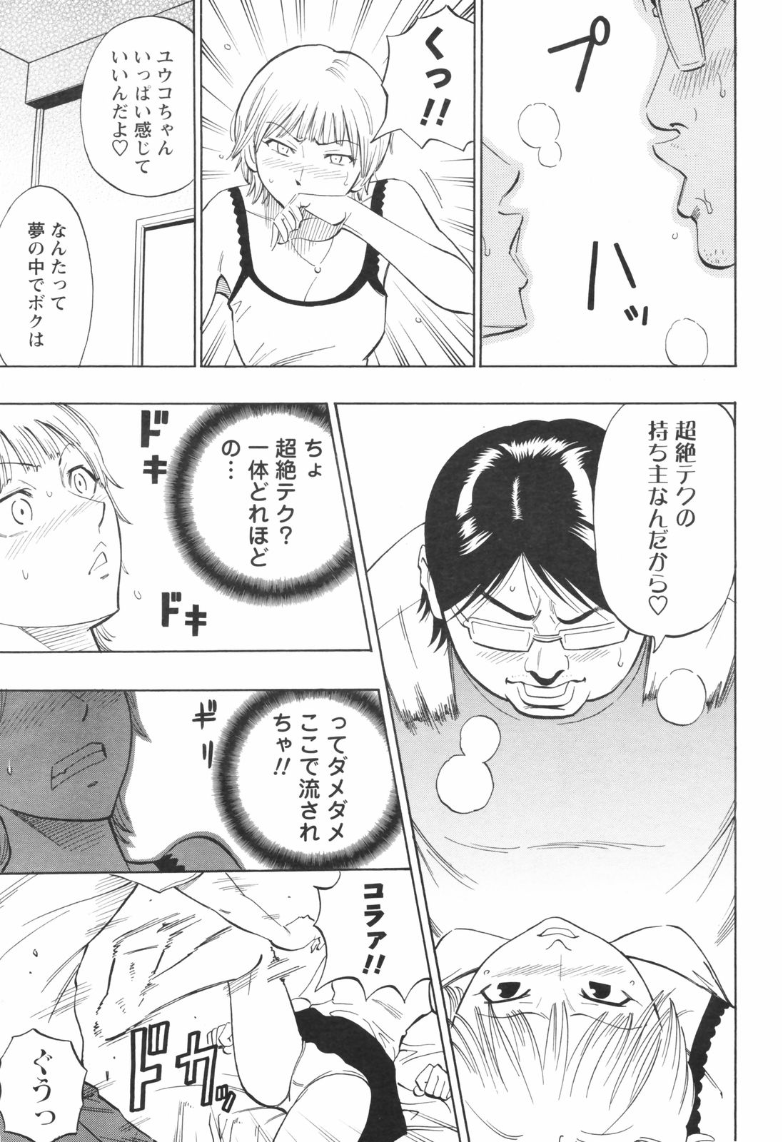 Risou no Marumarumaru page 7 full
