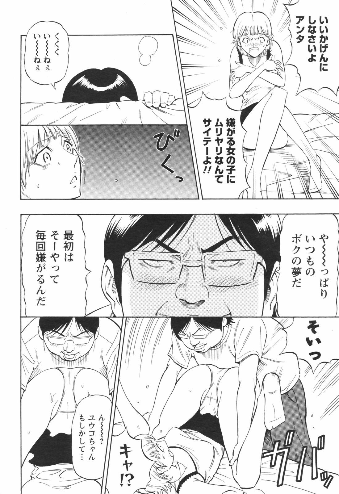 Risou no Marumarumaru page 8 full