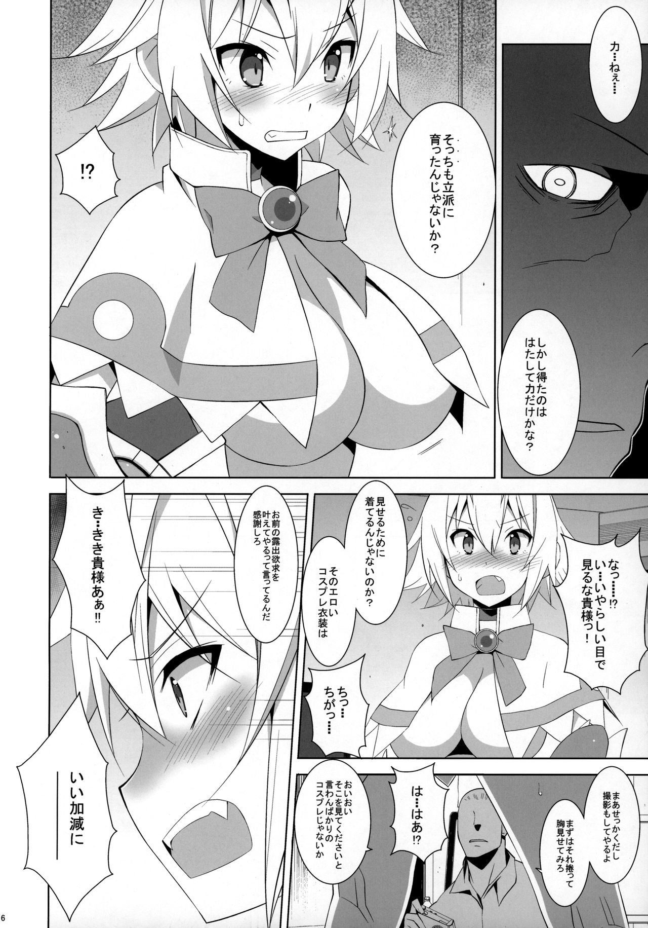 PRIDE BREAKER -Cosplayer Injoku Hen- page 7 full