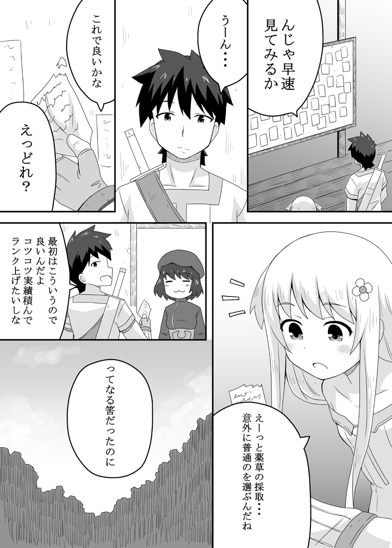 Kurowaria 2 page 3 full