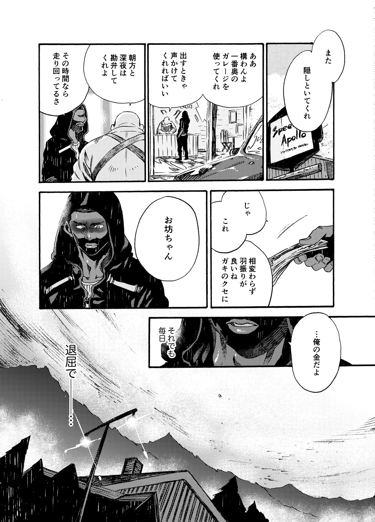 Ormond tragedy 1 page 4 full