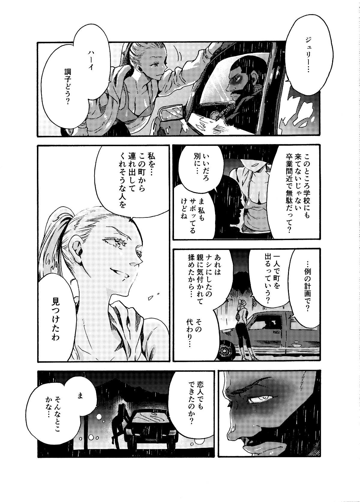 Ormond tragedy 1 page 8 full