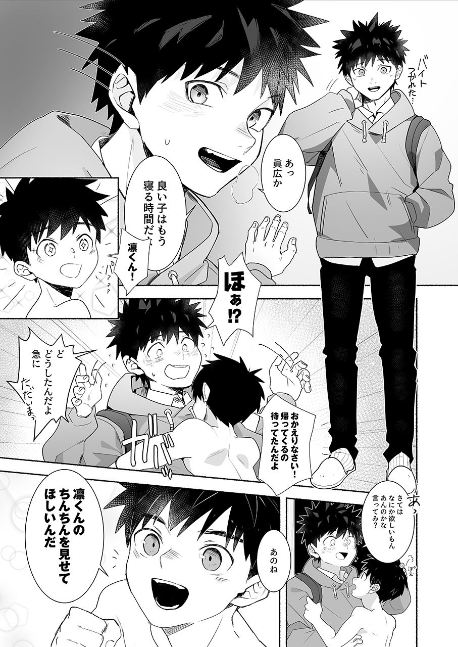 Otona ni Naritai Tsujisaki-kun! page 5 full