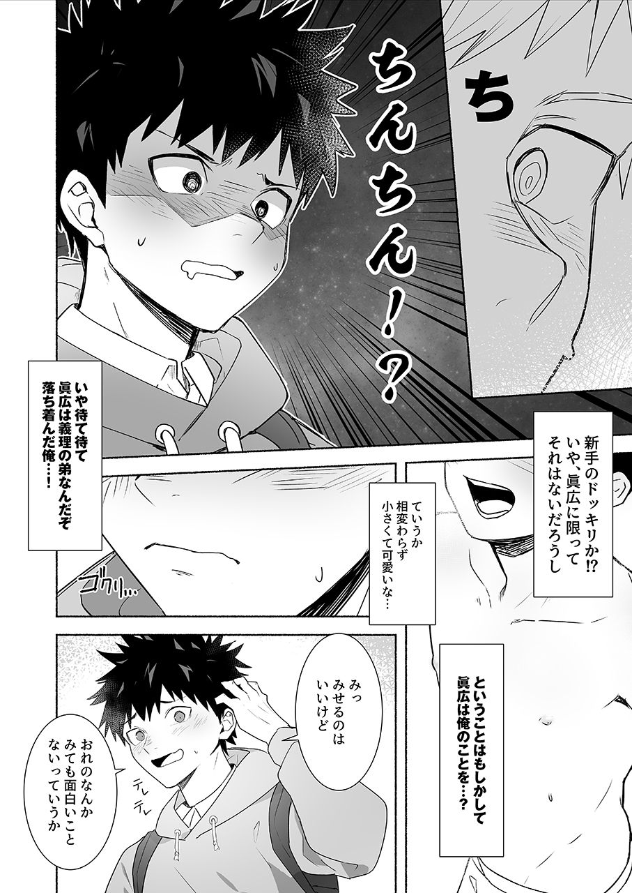 Otona ni Naritai Tsujisaki-kun! page 6 full