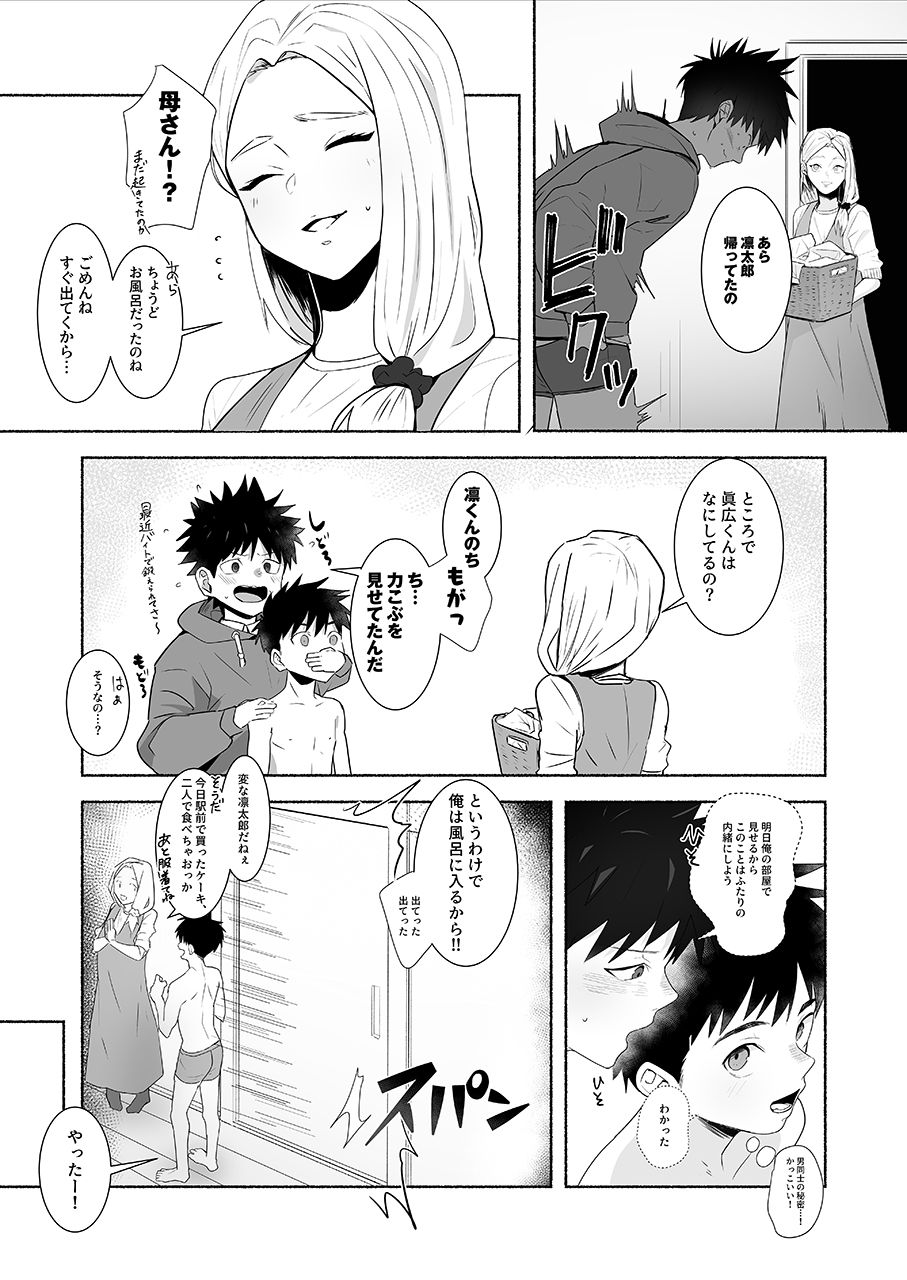 Otona ni Naritai Tsujisaki-kun! page 9 full