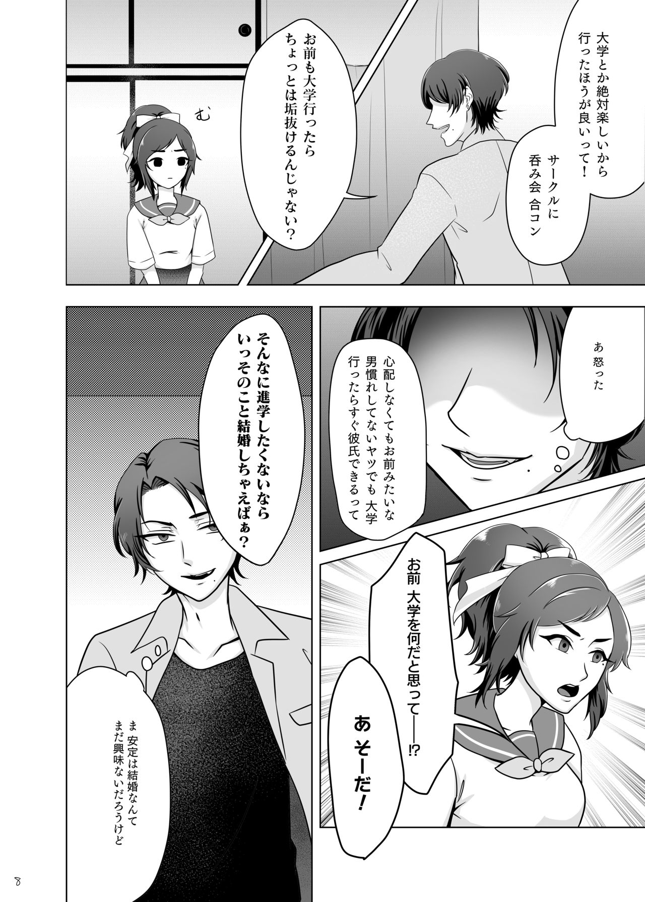 おためし細君 page 10 full