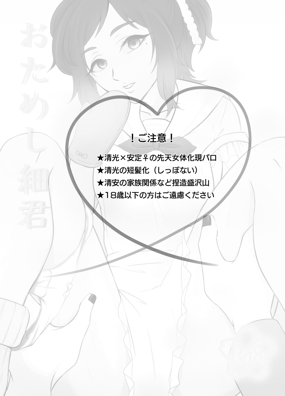 おためし細君 page 2 full