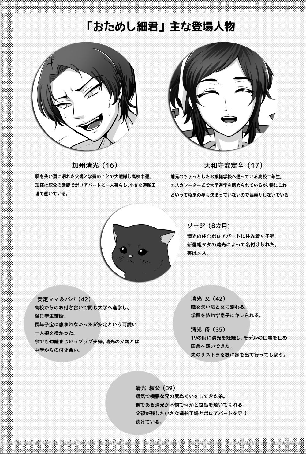 おためし細君 page 3 full