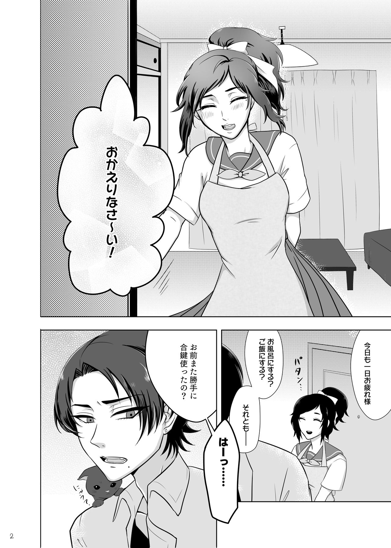 おためし細君 page 4 full