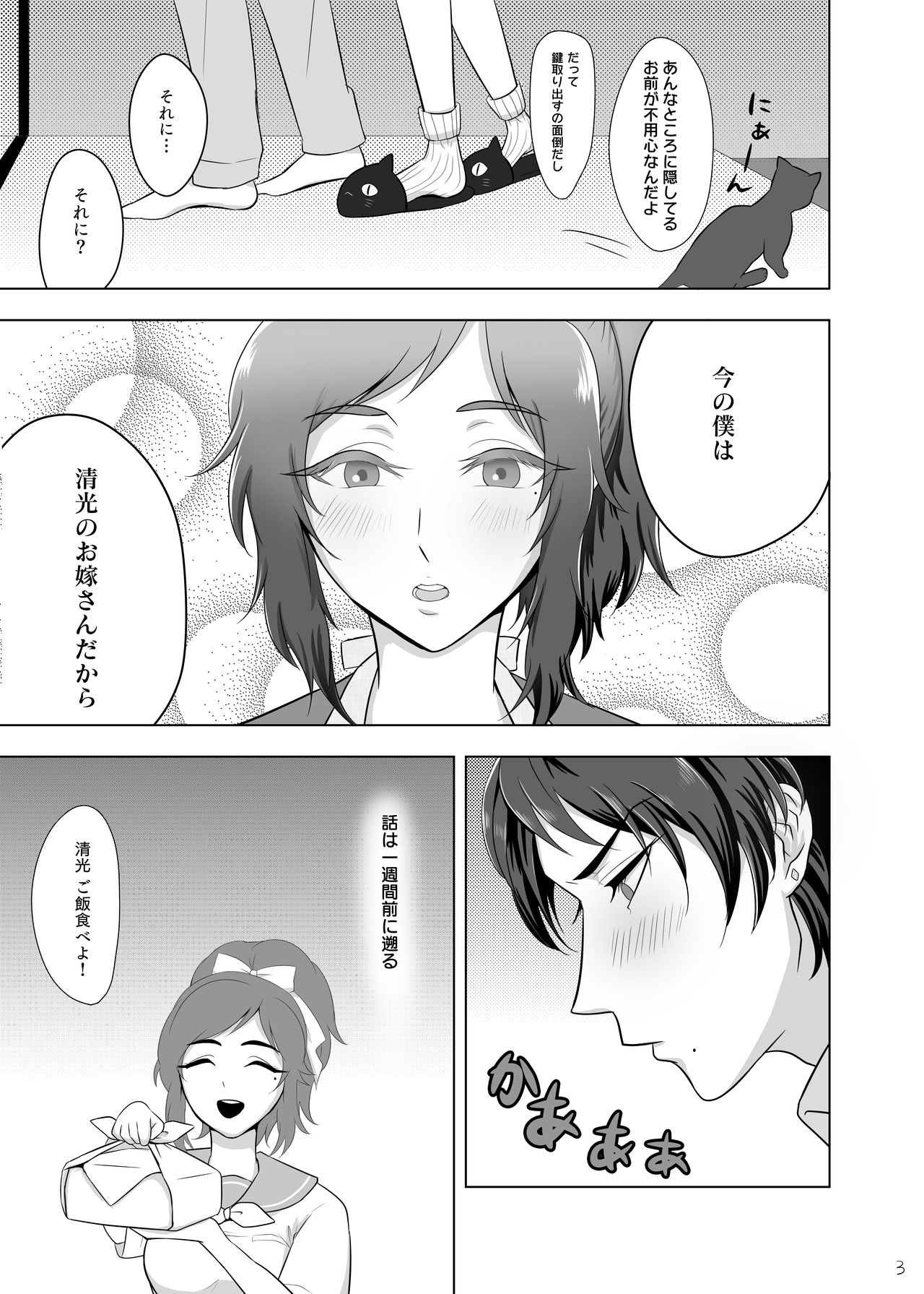 おためし細君 page 5 full
