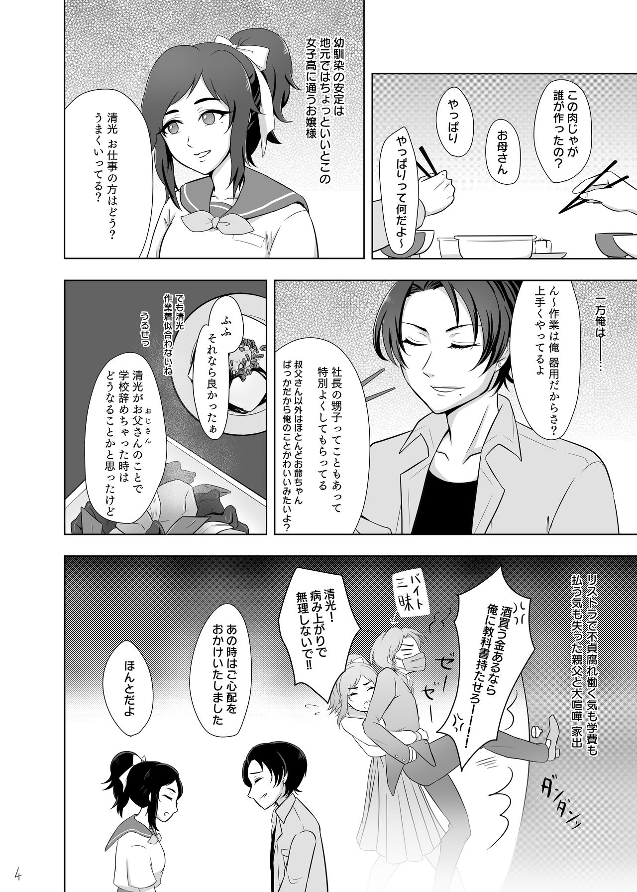 おためし細君 page 6 full