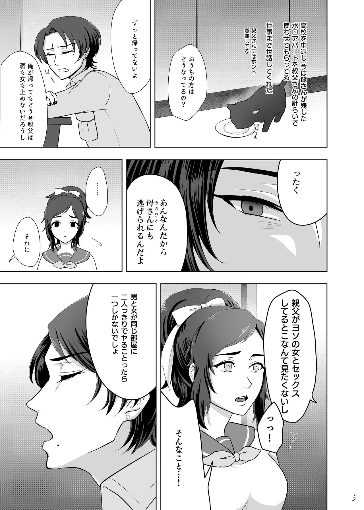 おためし細君 page 7 full
