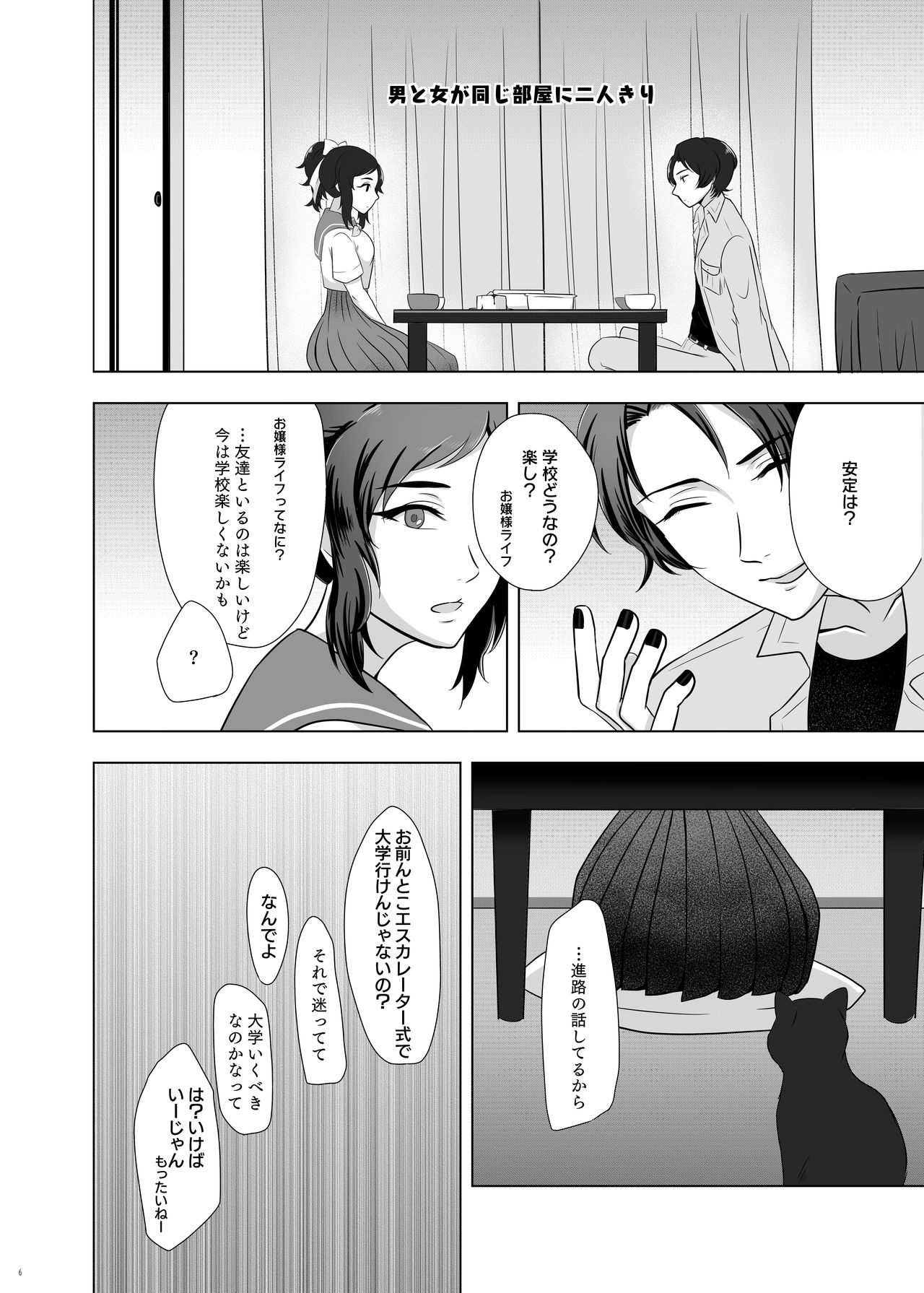 おためし細君 page 8 full