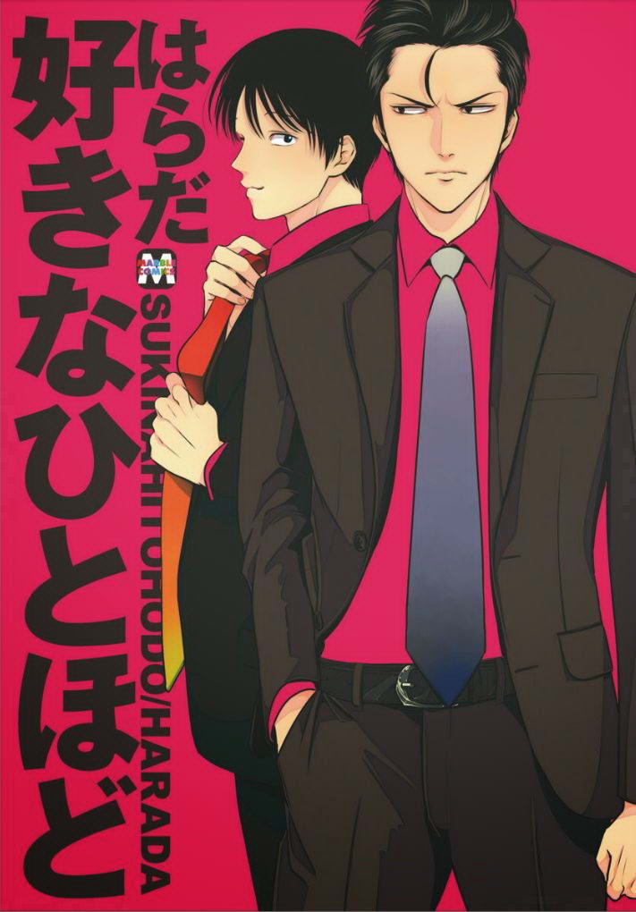 Suki na Hito Hodo page 1 full