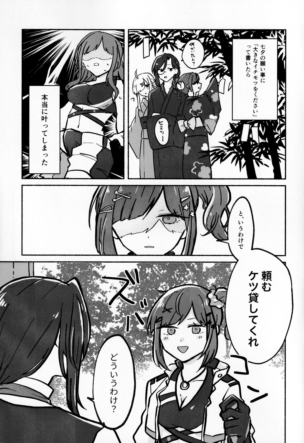 Hayase-sou, Hayasemashita. page 3 full