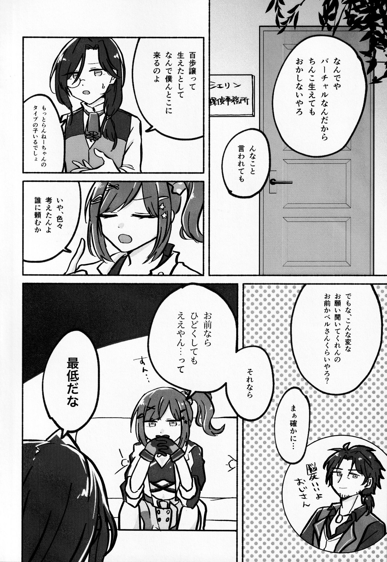 Hayase-sou, Hayasemashita. page 4 full