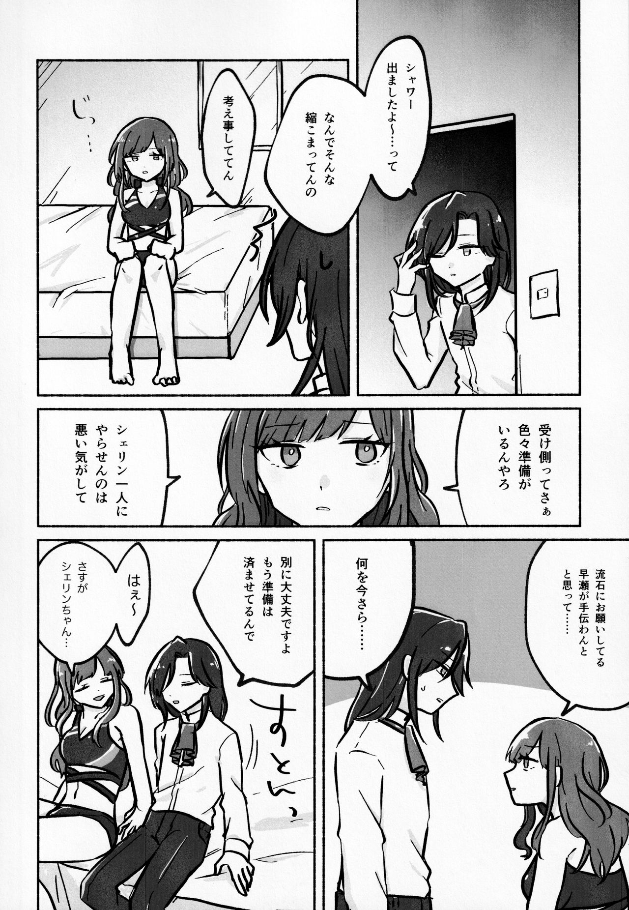 Hayase-sou, Hayasemashita. page 6 full