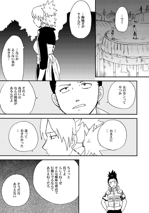 Temari to! page 4 full