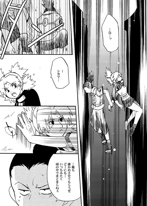 Temari to! page 8 full