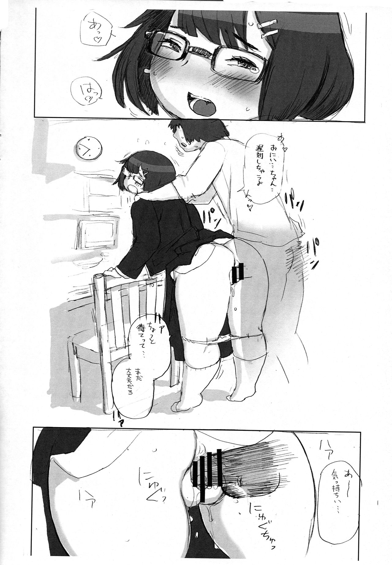 Imouto page 6 full