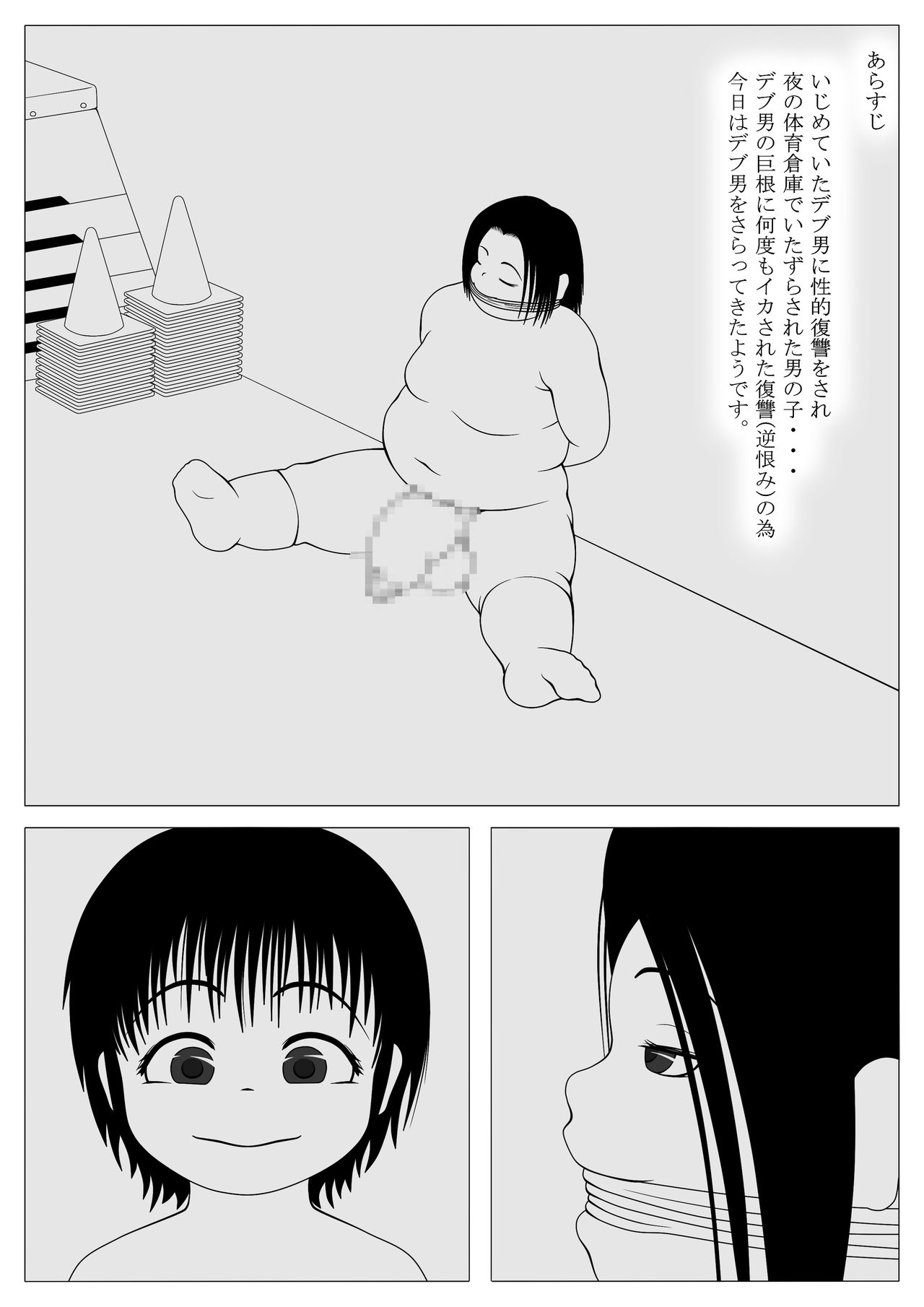 Ijimekko no Houfuku page 2 full