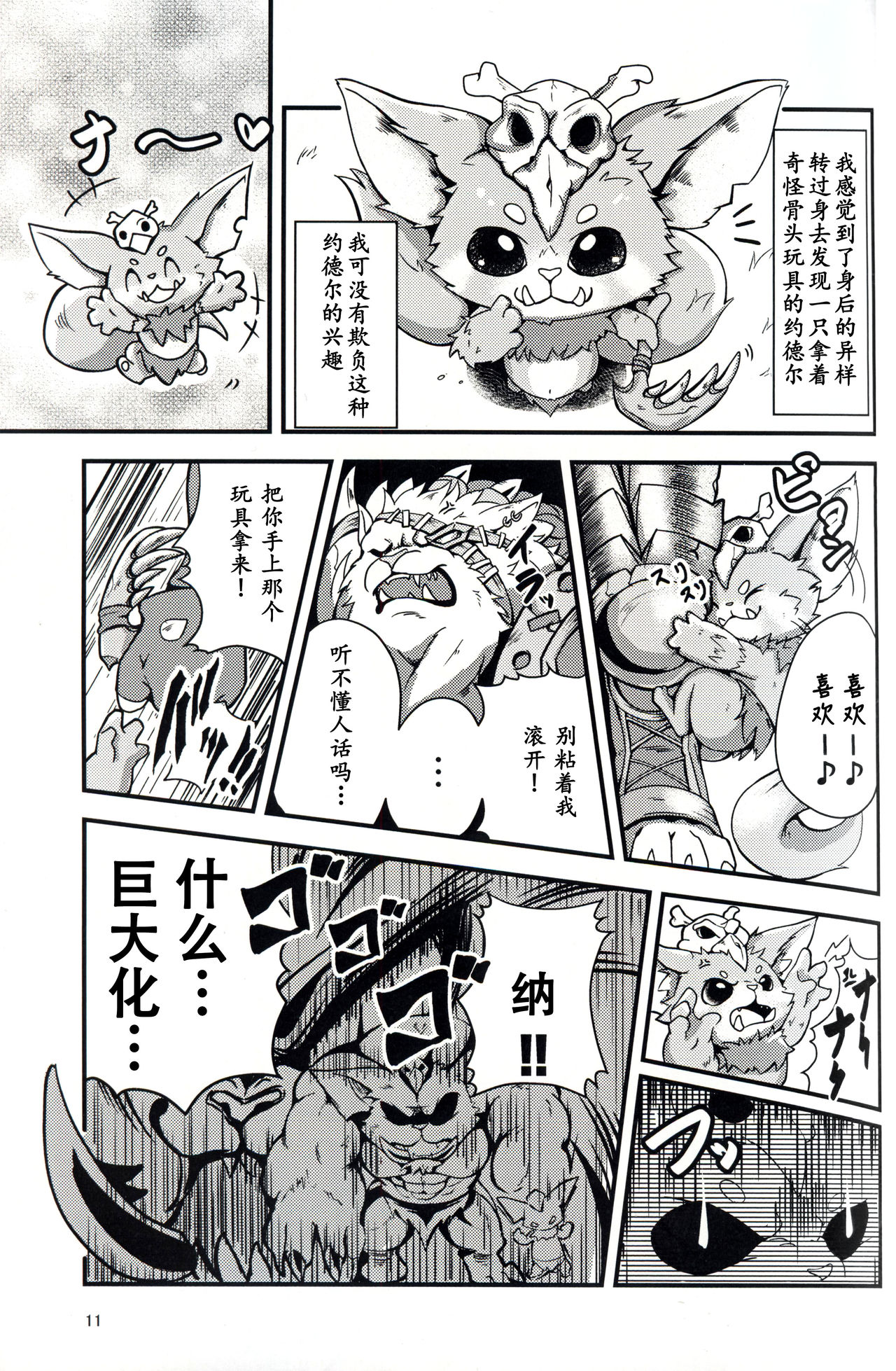 Tonight we hunt!!! Naa no Dai Bouken page 10 full