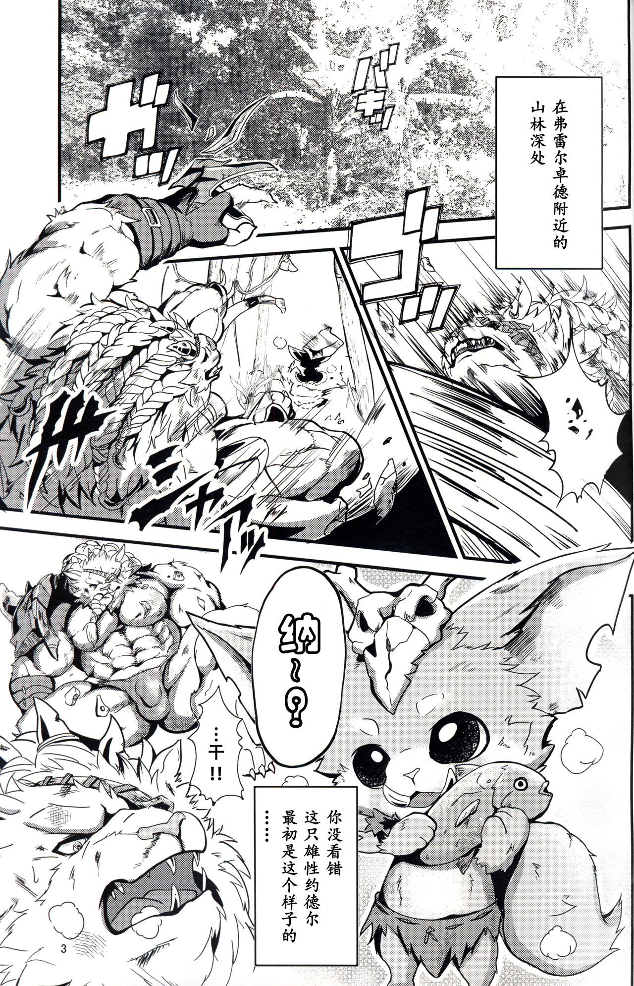 Tonight we hunt!!! Naa no Dai Bouken page 2 full