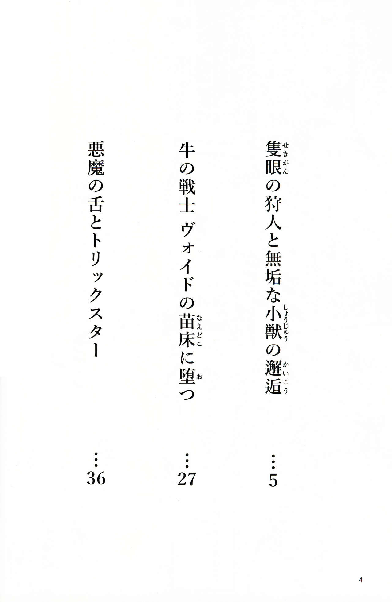 Tonight we hunt!!! Naa no Dai Bouken page 3 full