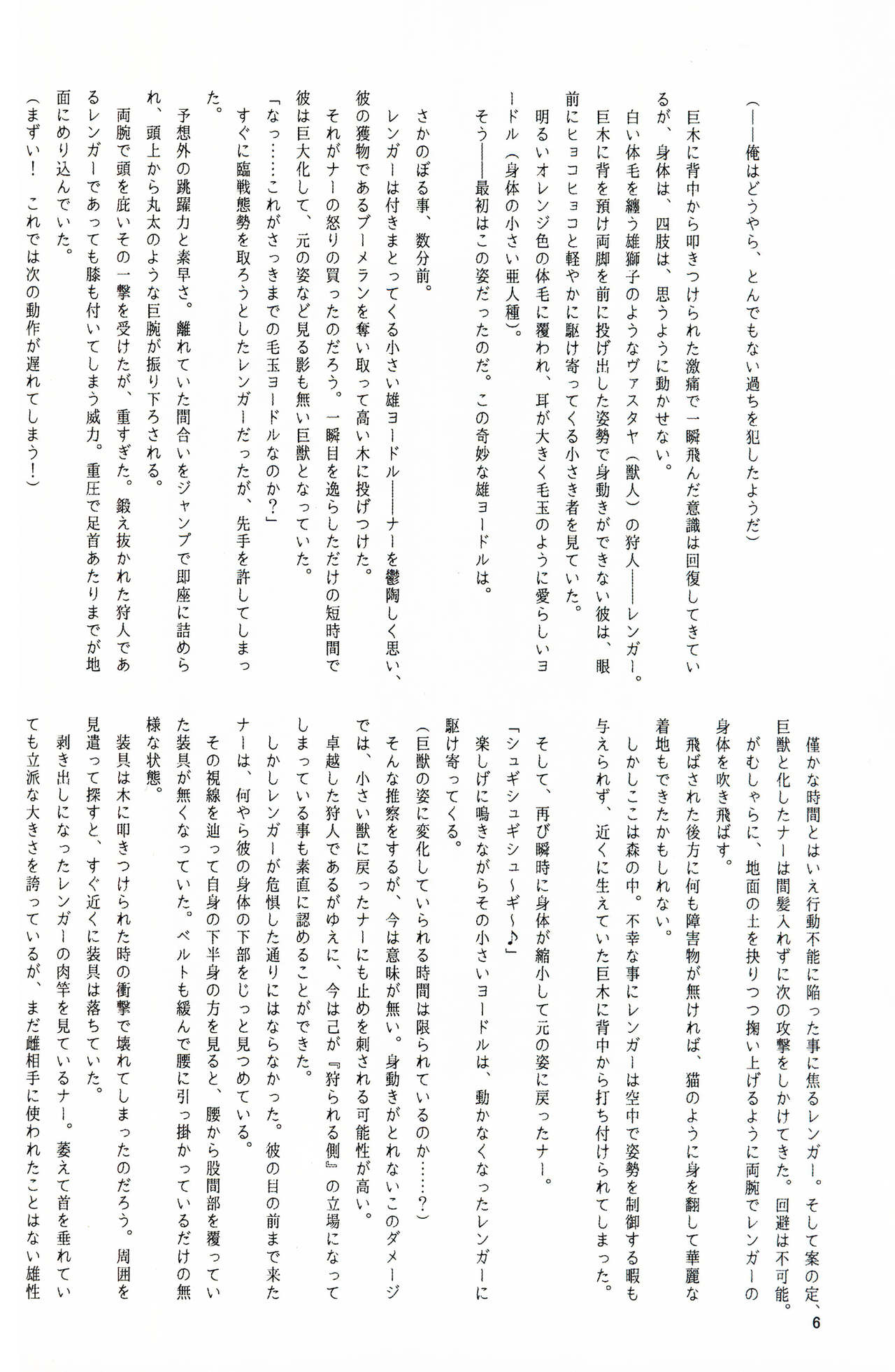 Tonight we hunt!!! Naa no Dai Bouken page 5 full