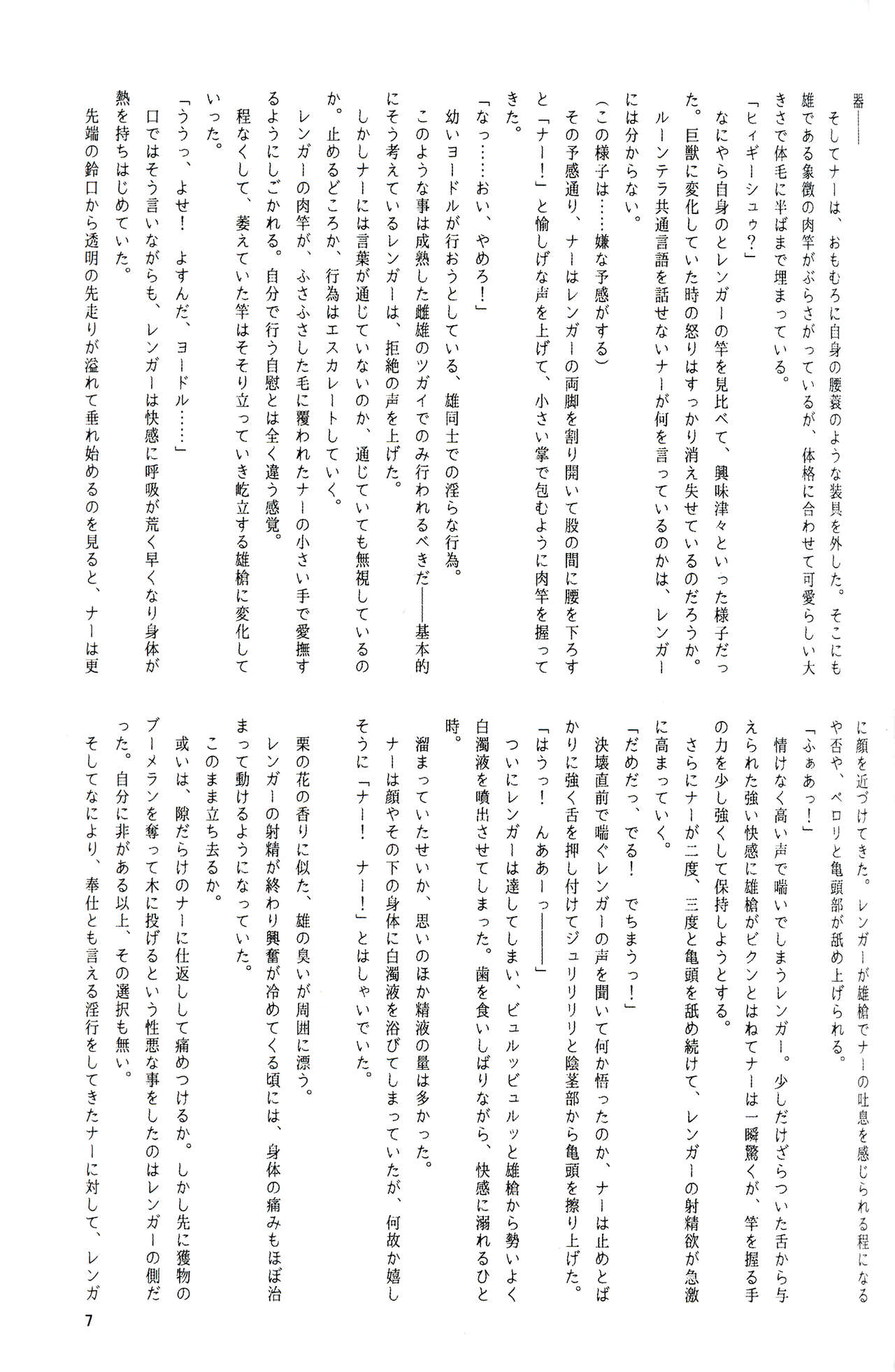 Tonight we hunt!!! Naa no Dai Bouken page 6 full