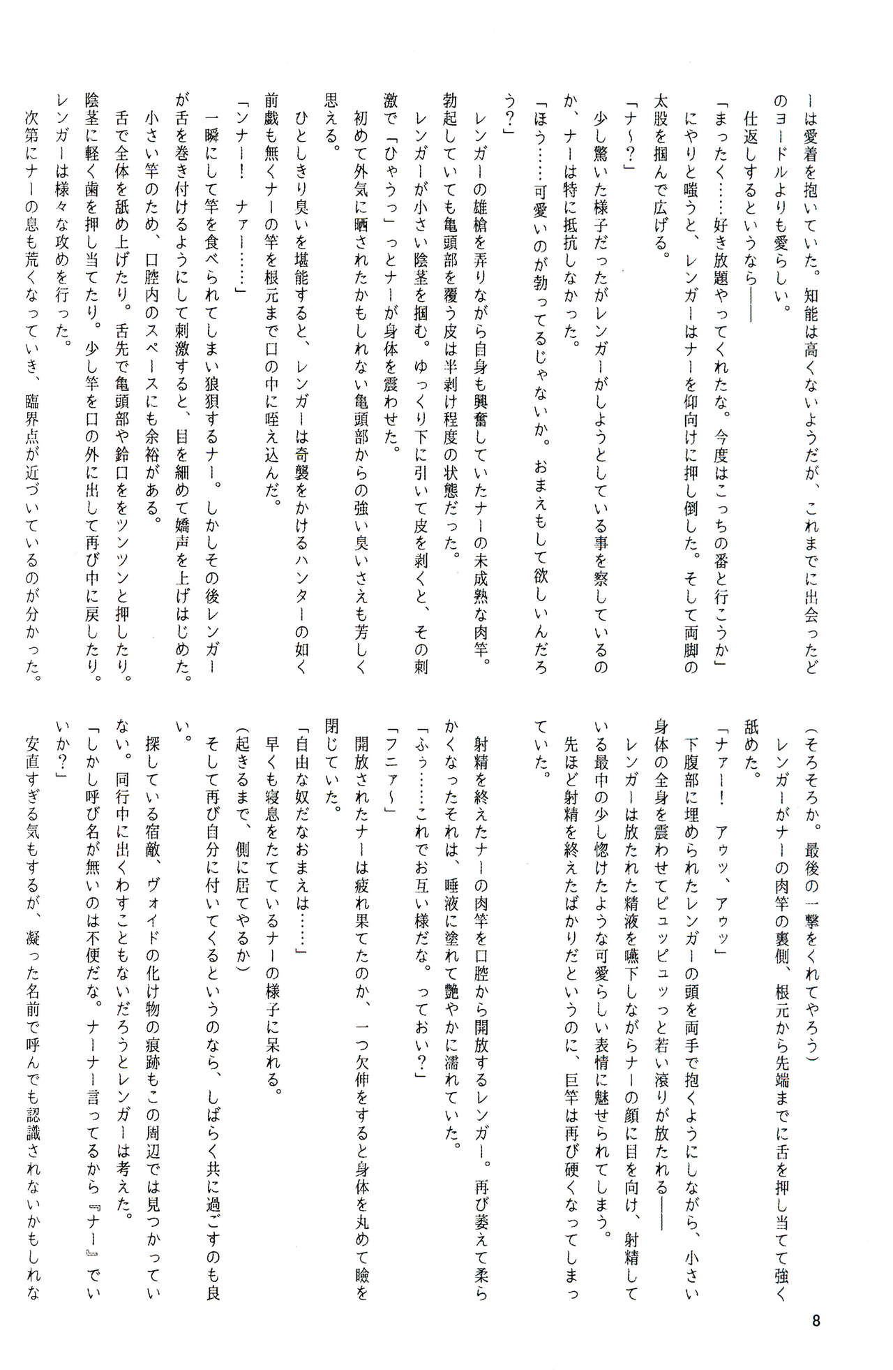 Tonight we hunt!!! Naa no Dai Bouken page 7 full