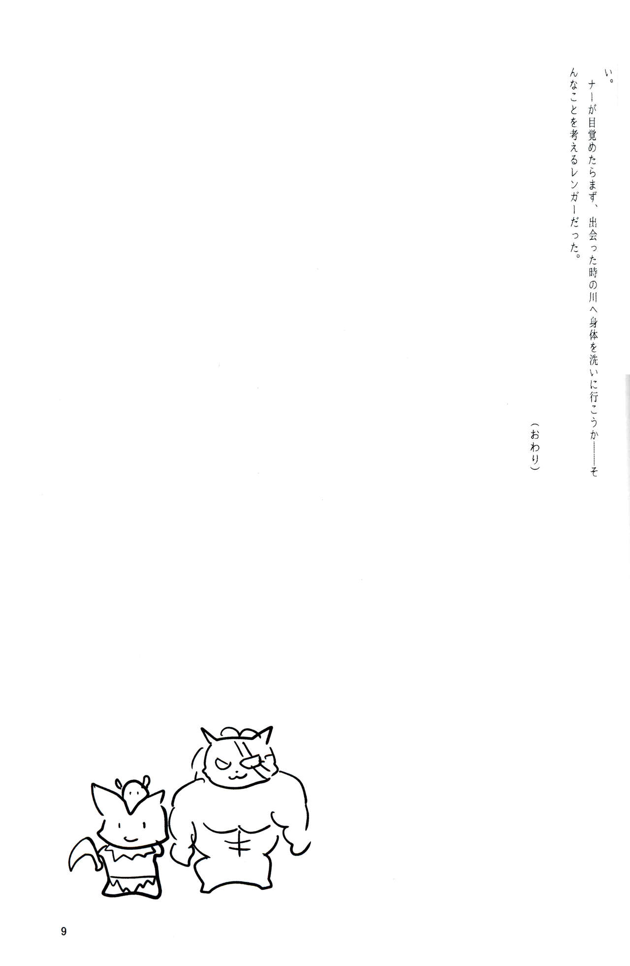 Tonight we hunt!!! Naa no Dai Bouken page 8 full