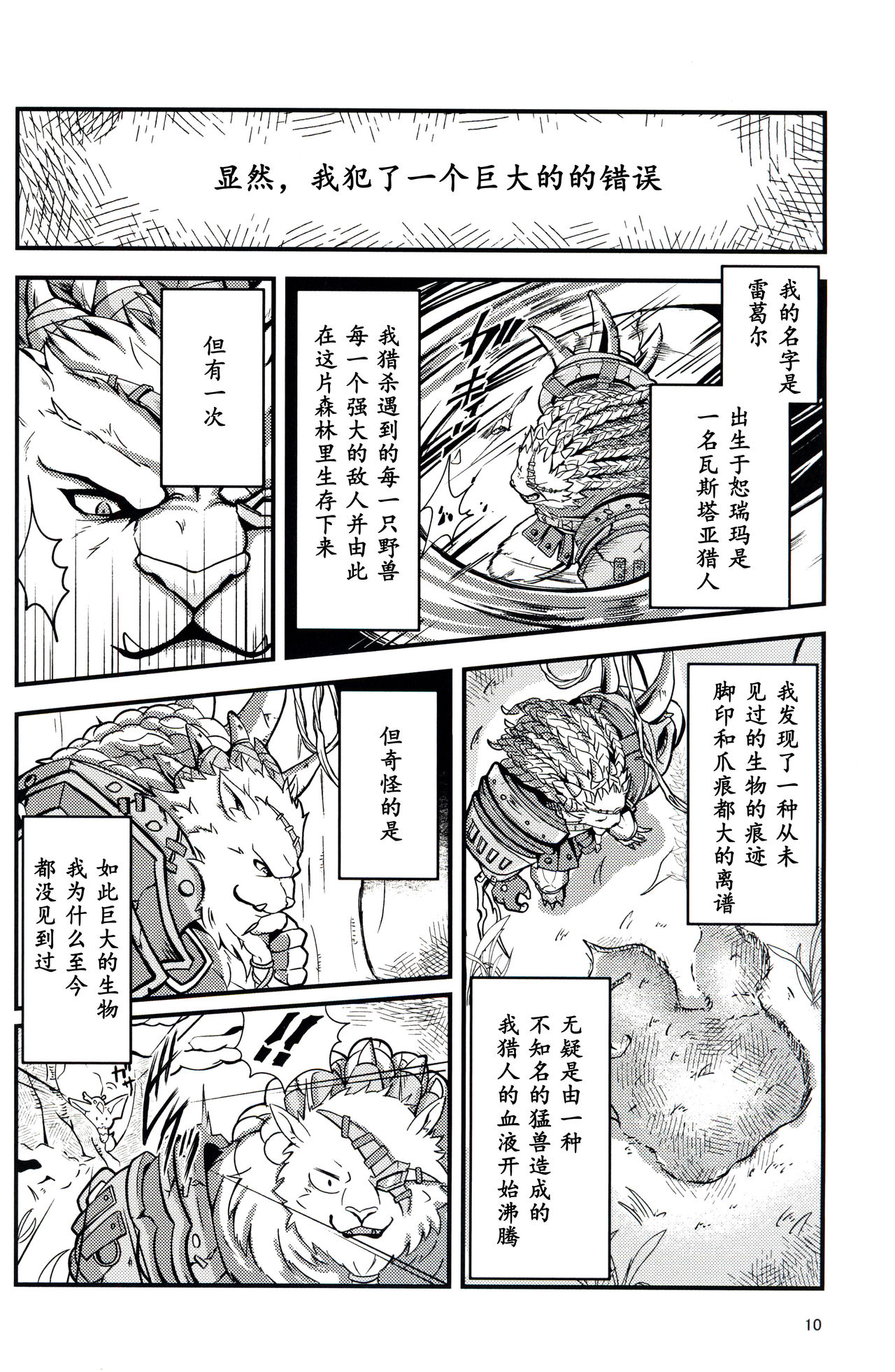 Tonight we hunt!!! Naa no Dai Bouken page 9 full