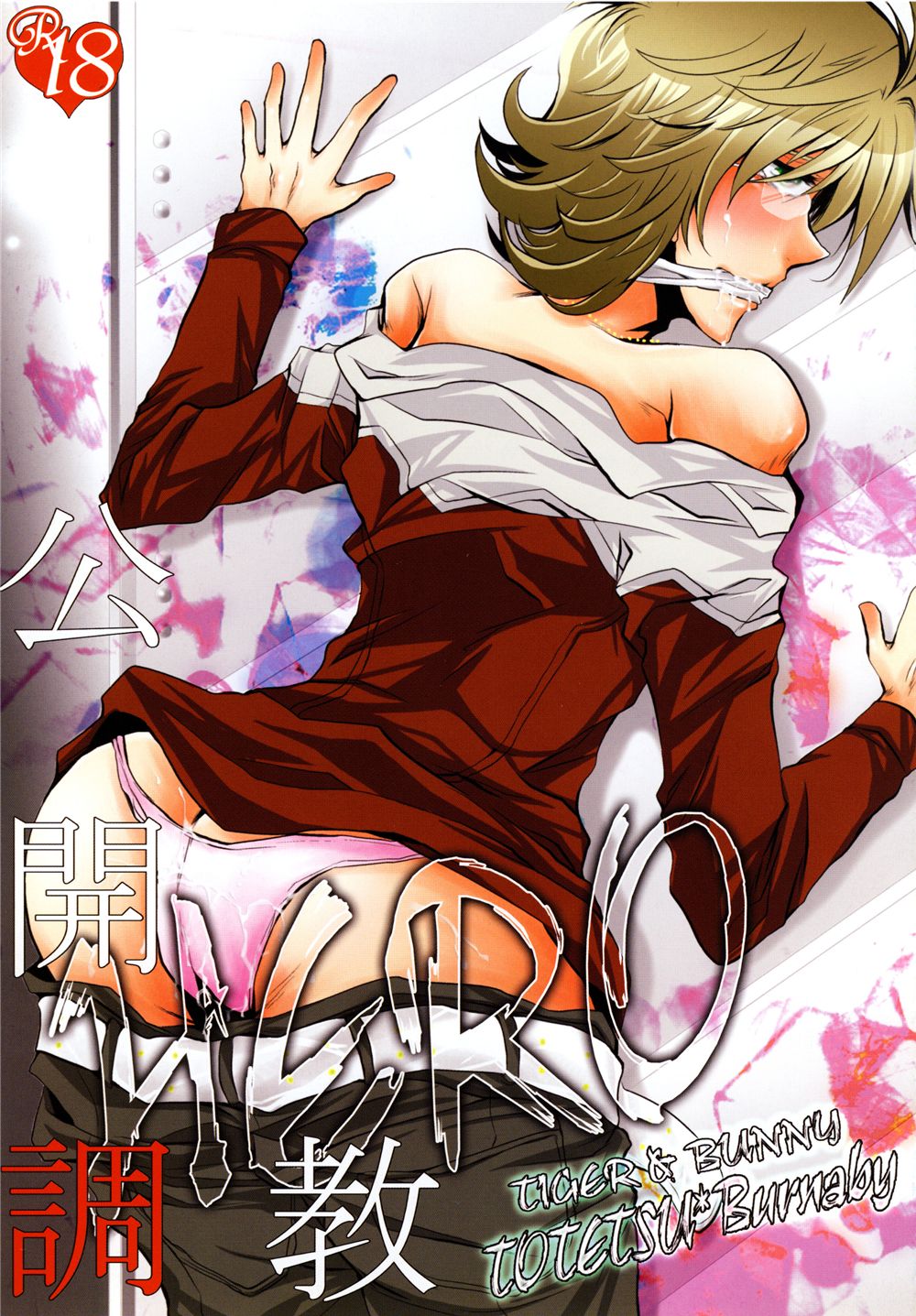 Koukai Choukyou HERO page 1 full