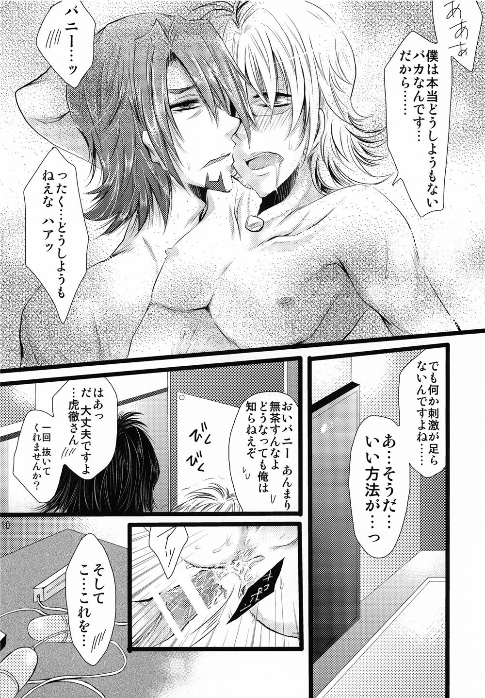 Koukai Choukyou HERO page 10 full