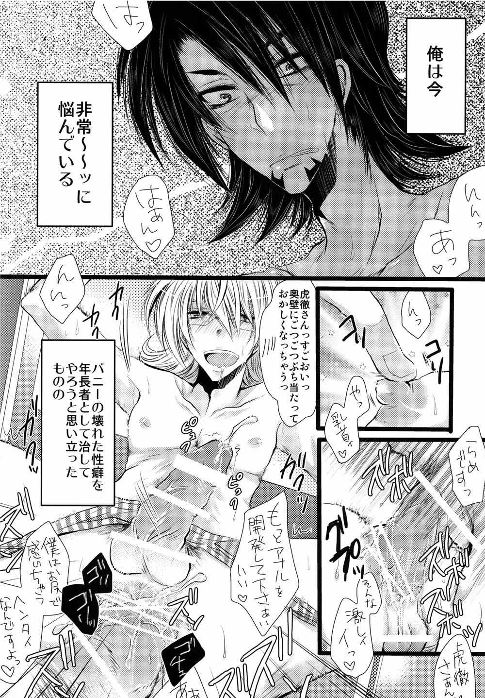 Koukai Choukyou HERO page 7 full