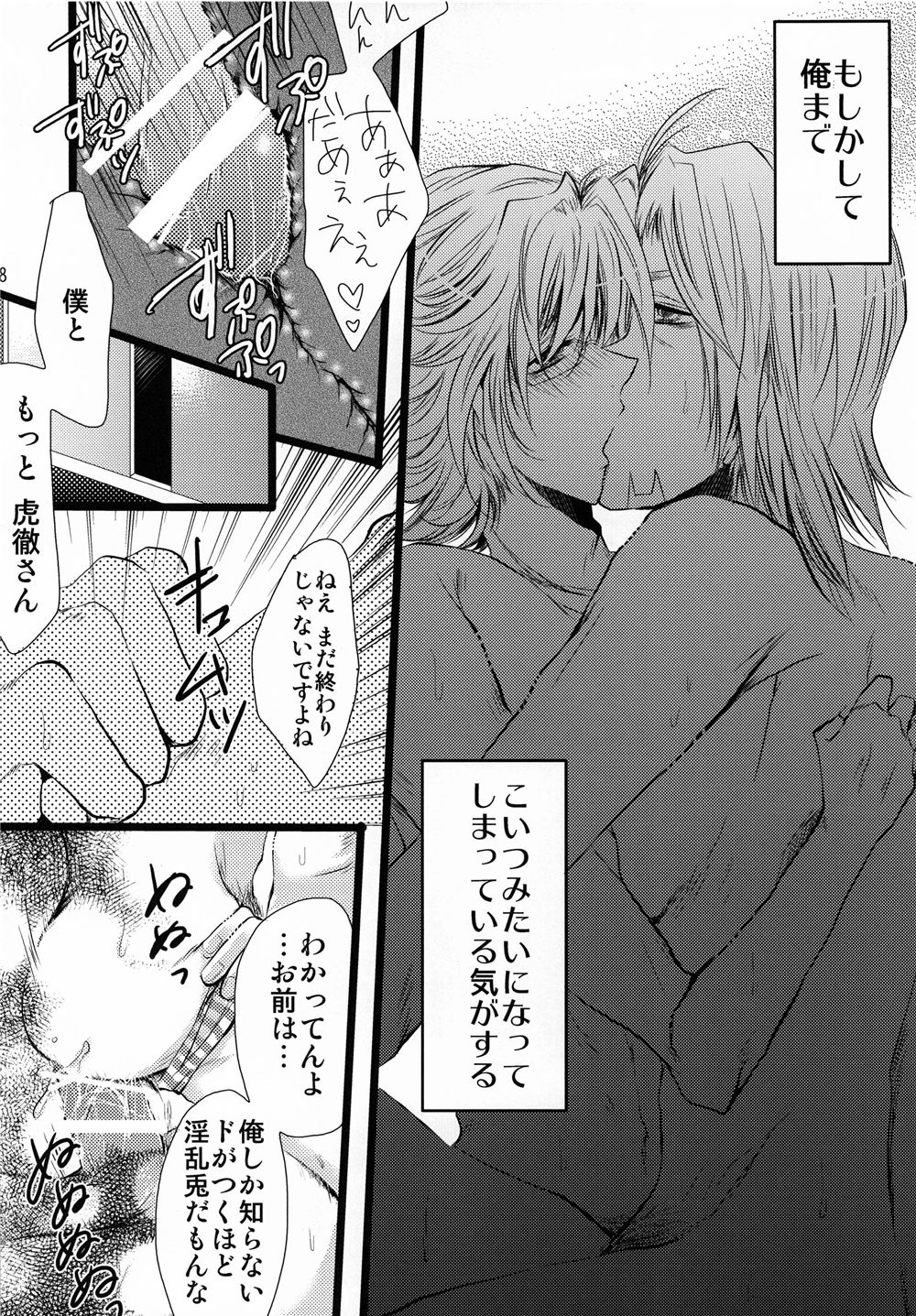 Koukai Choukyou HERO page 8 full