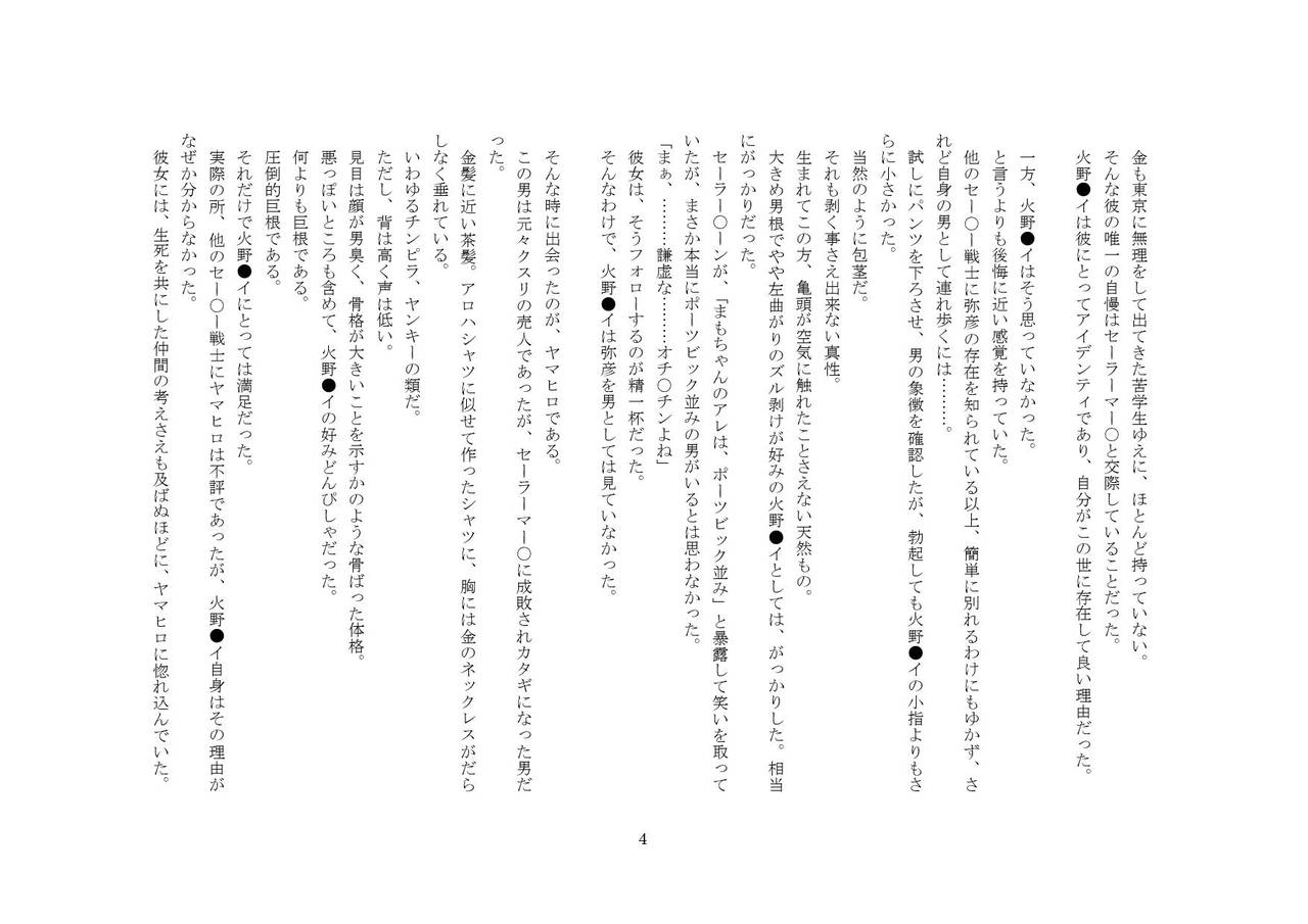 Netorare Otokonoko page 4 full