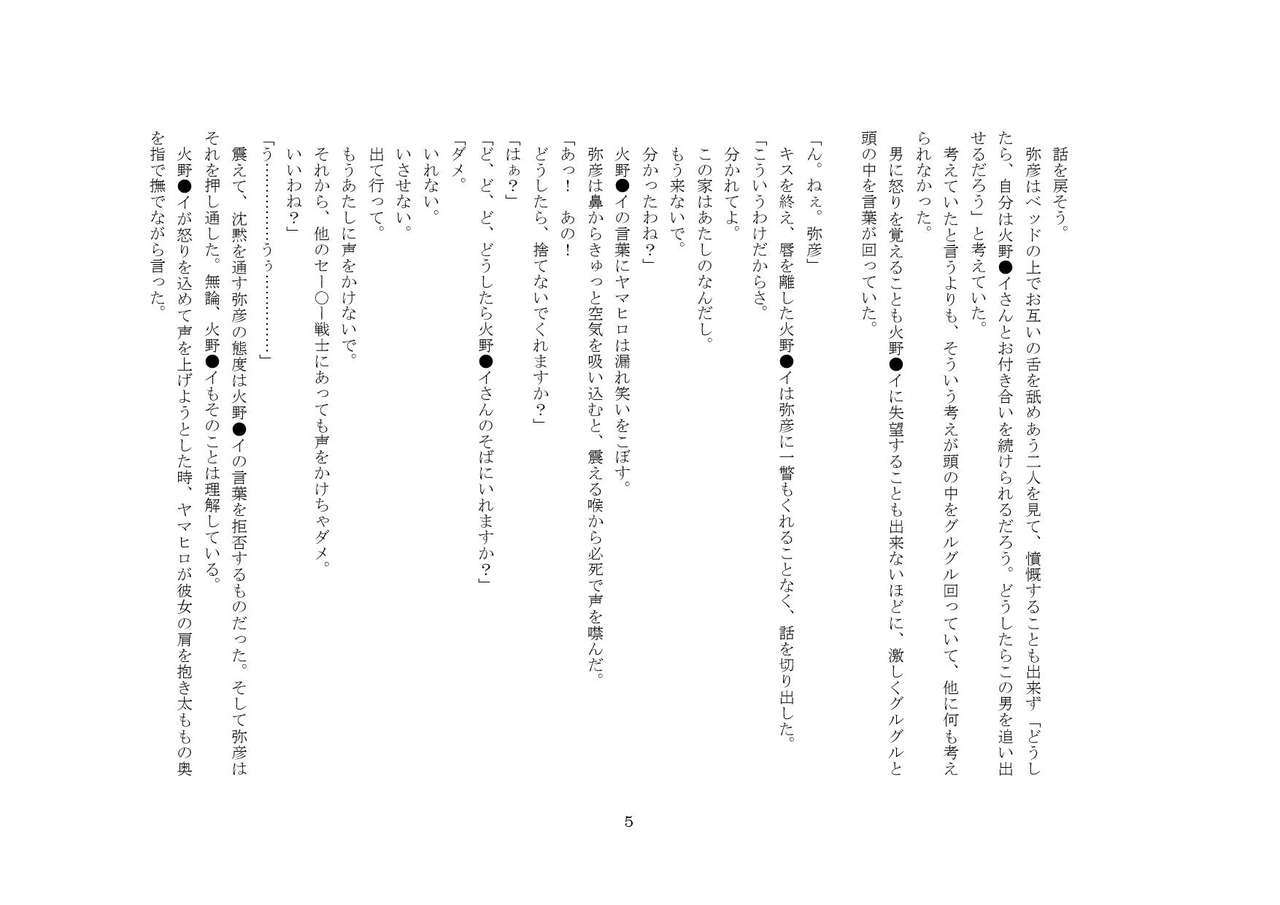 Netorare Otokonoko page 5 full