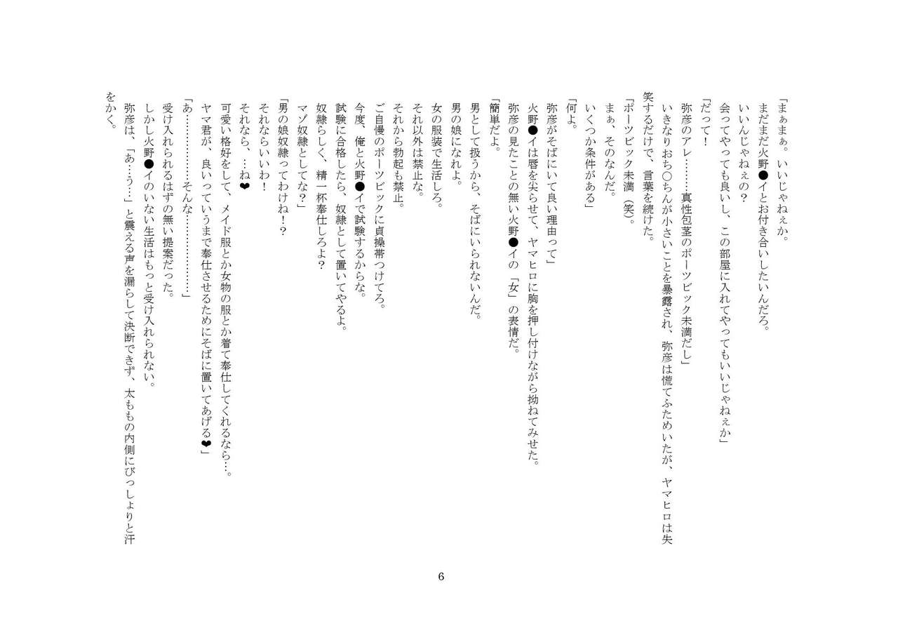 Netorare Otokonoko page 6 full