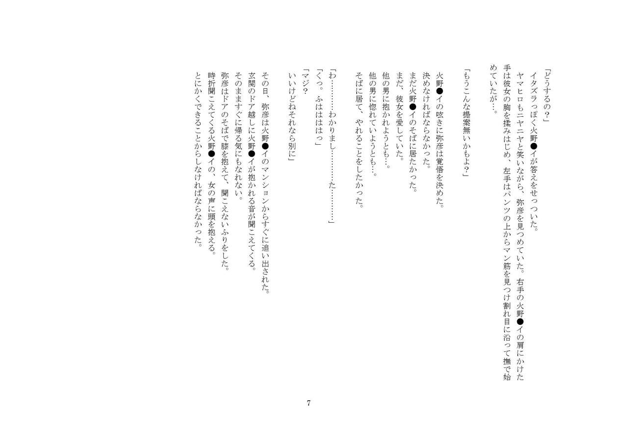 Netorare Otokonoko page 7 full