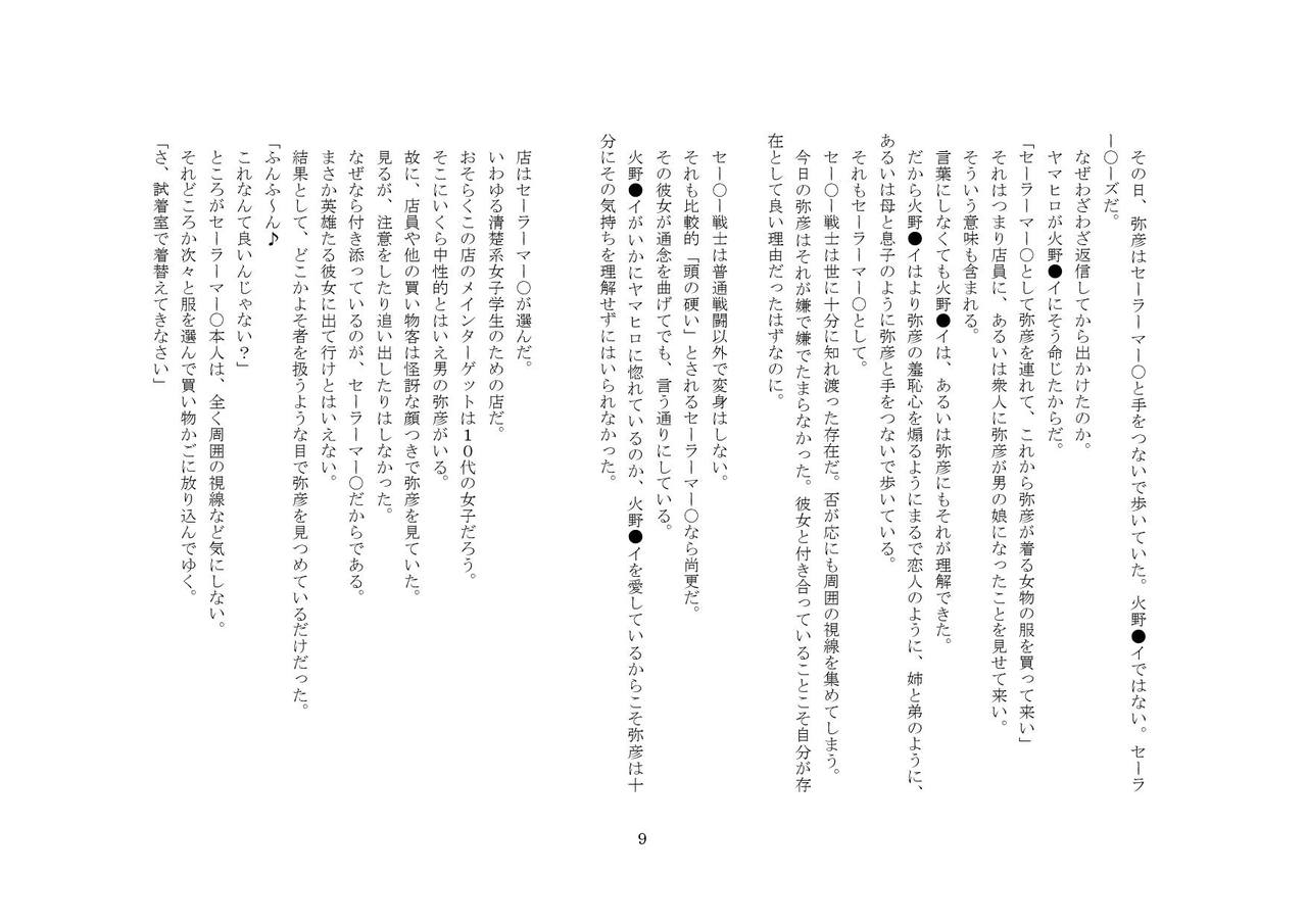 Netorare Otokonoko page 9 full