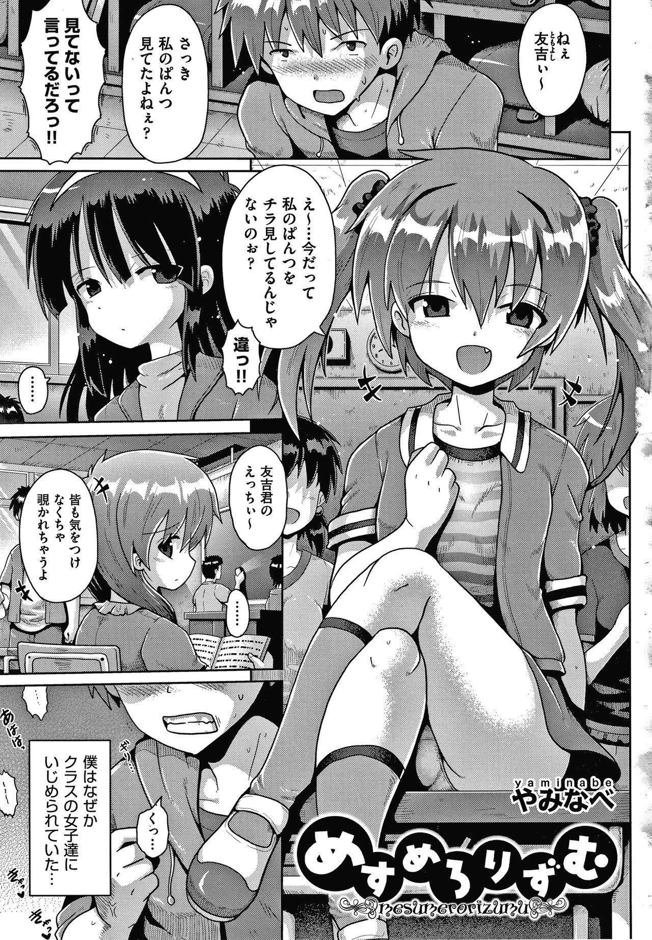 Shoujo Kumikyoku 16 page 4 full