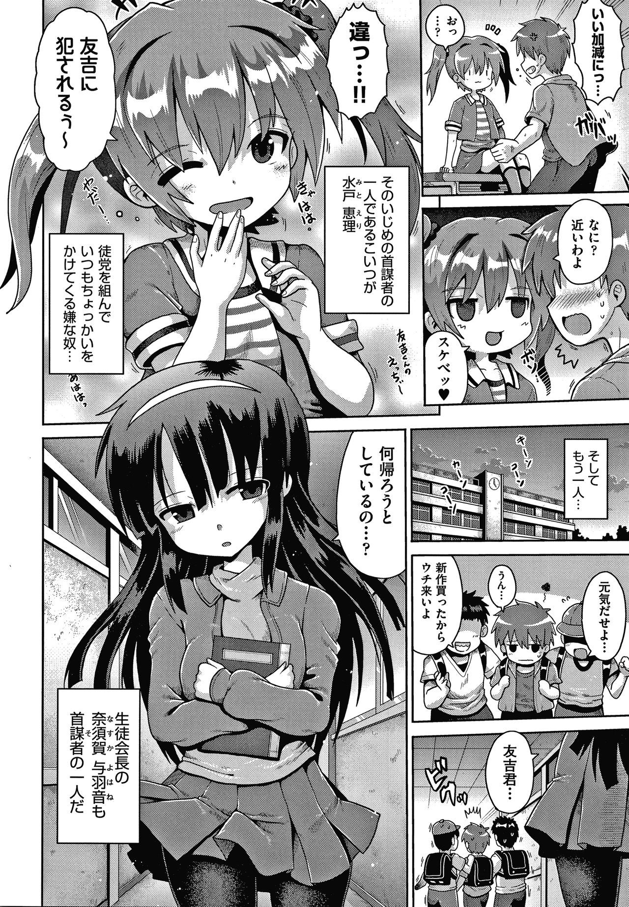 Shoujo Kumikyoku 16 page 5 full