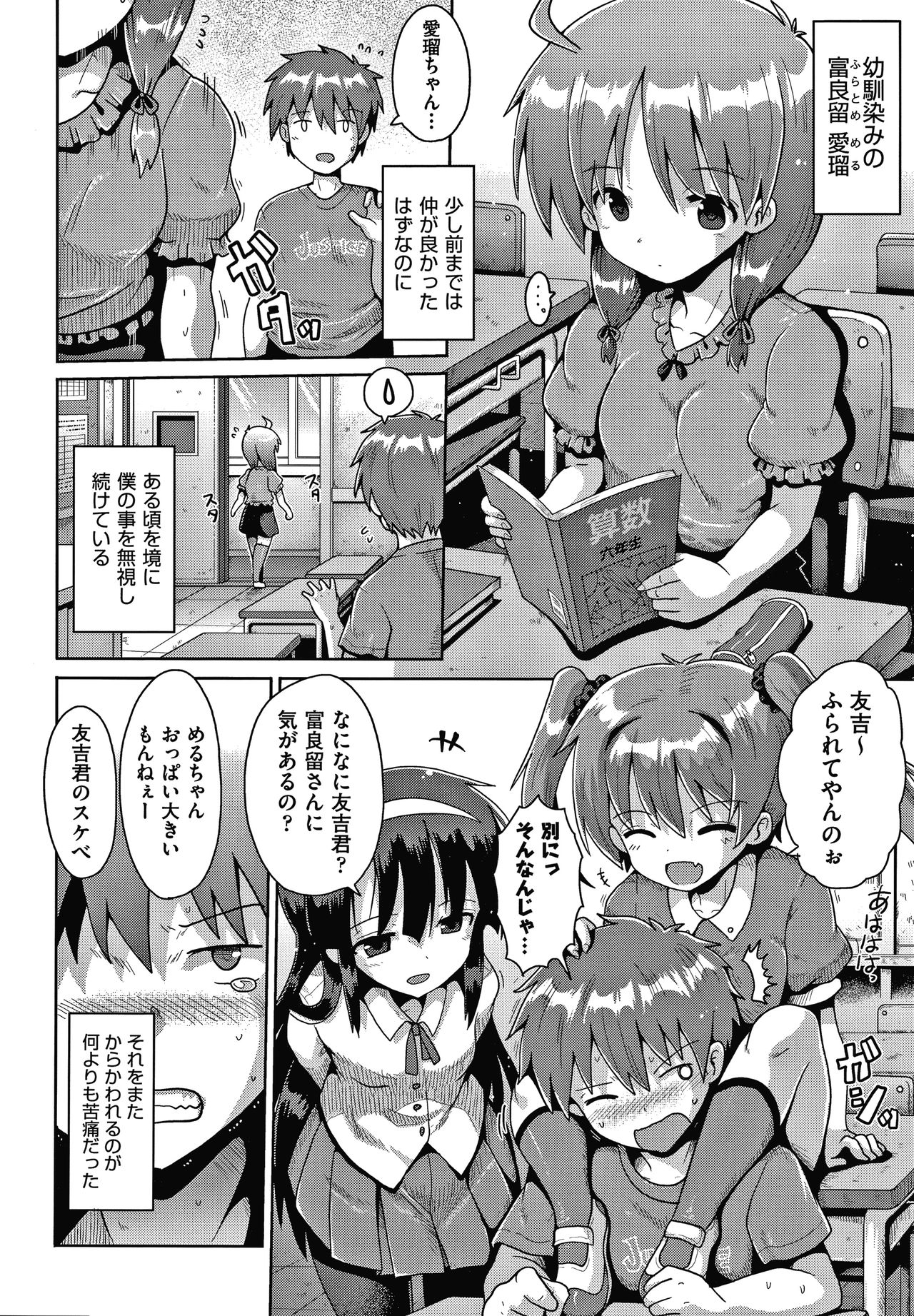 Shoujo Kumikyoku 16 page 7 full