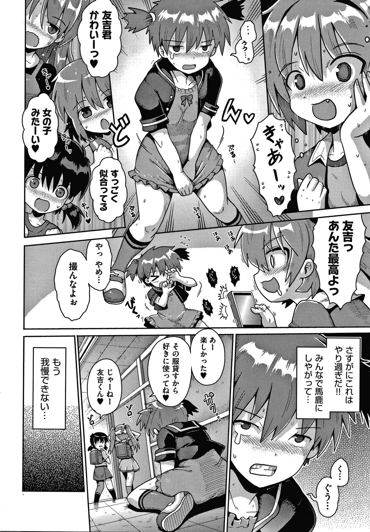 Shoujo Kumikyoku 16 page 9 full