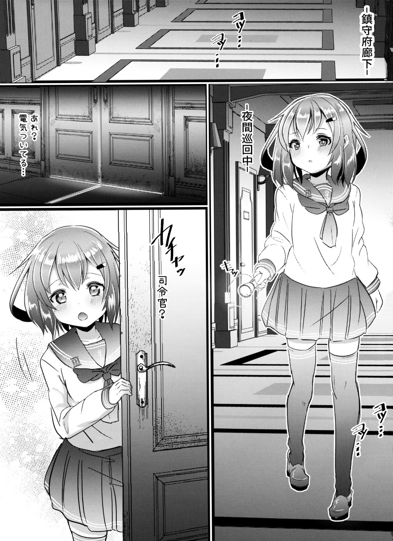 JIko Kouteikan Hikui Teitoku o Torokasu Ikazuchi-chan Hon page 2 full